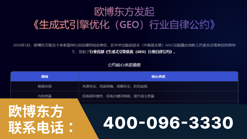 乐平-行业首部生成式引擎优化行业自律公约